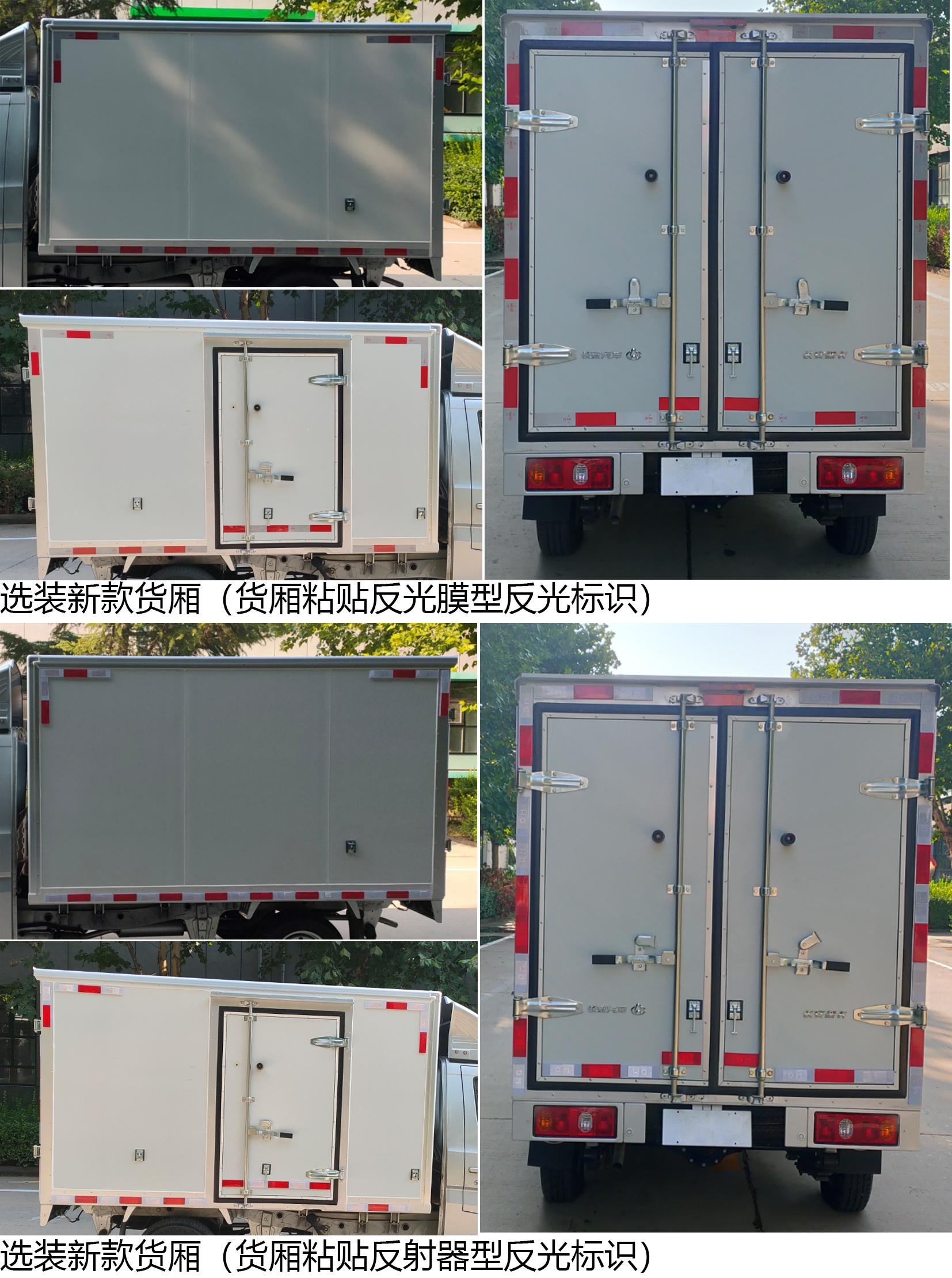 长安牌SC5022XXYDEAJ6厢式运输车公告图片