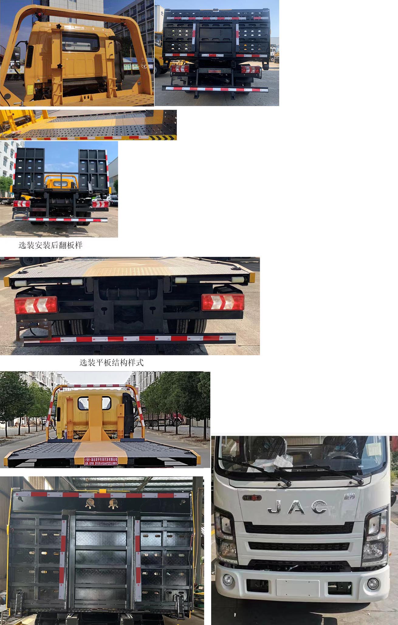 虹宇牌HYS5046TQZH6QL清障車公告圖片