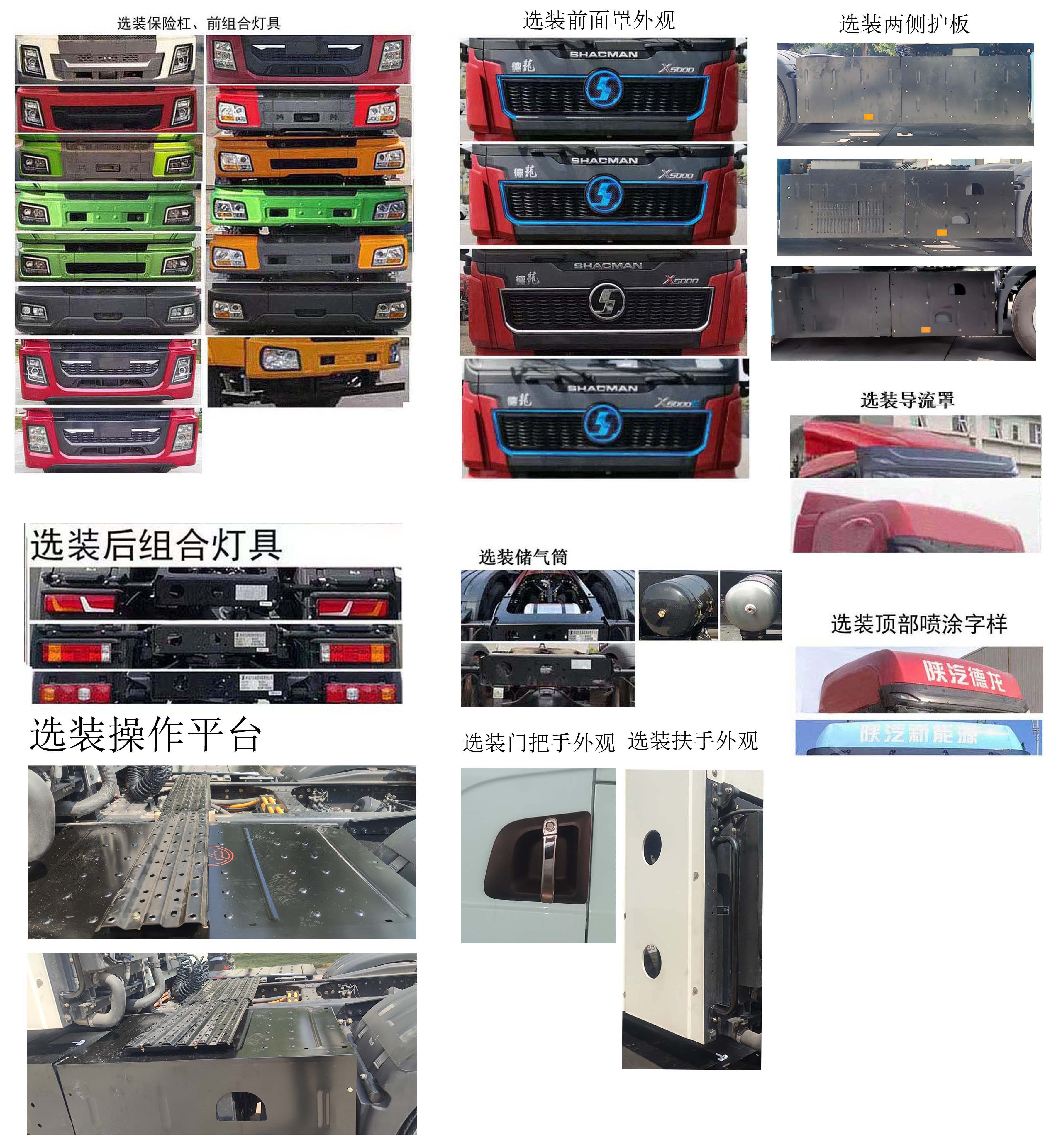 陕汽牌SX4257XJ4Q3FCEV燃料电池牵引汽车公告图片