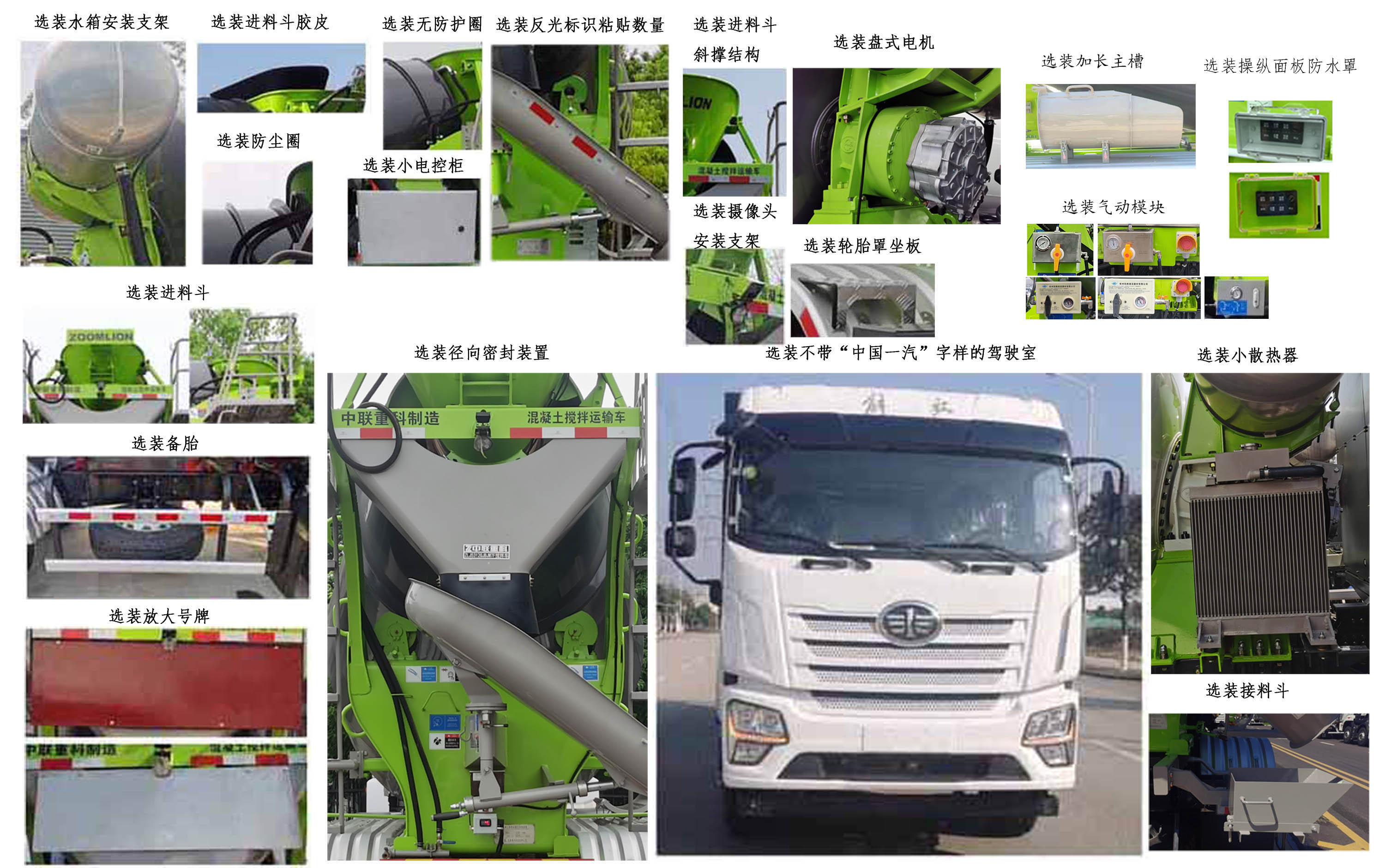 中聯(lián)牌ZLJ5318GJBJBEVH換電式純電動(dòng)混凝土攪拌運(yùn)輸車公告圖片