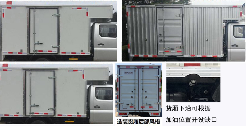 福田牌BJ5030XXY4AV8-35廂式運(yùn)輸車(chē)公告圖片