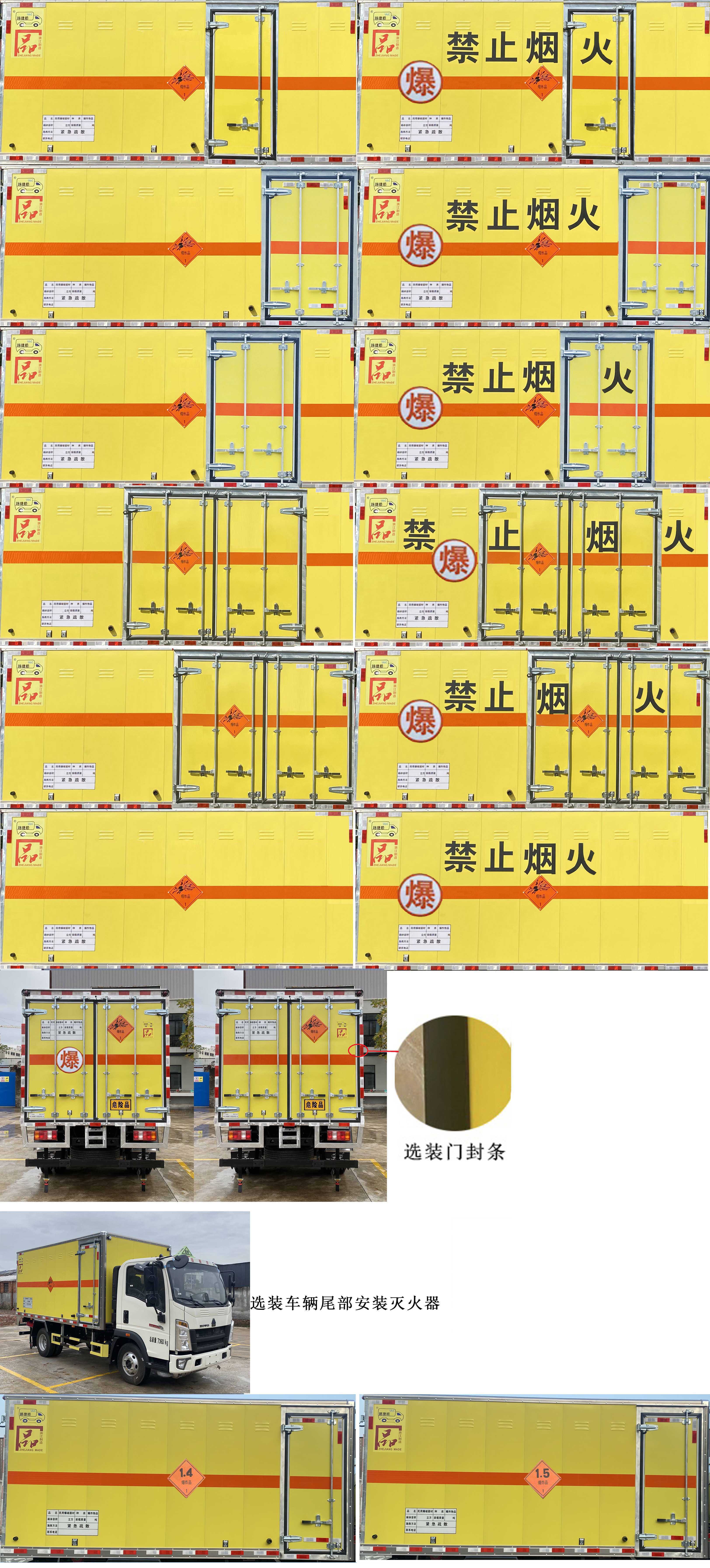 路捷顺牌ULC5072XQYZ6爆破器材运输车公告图片