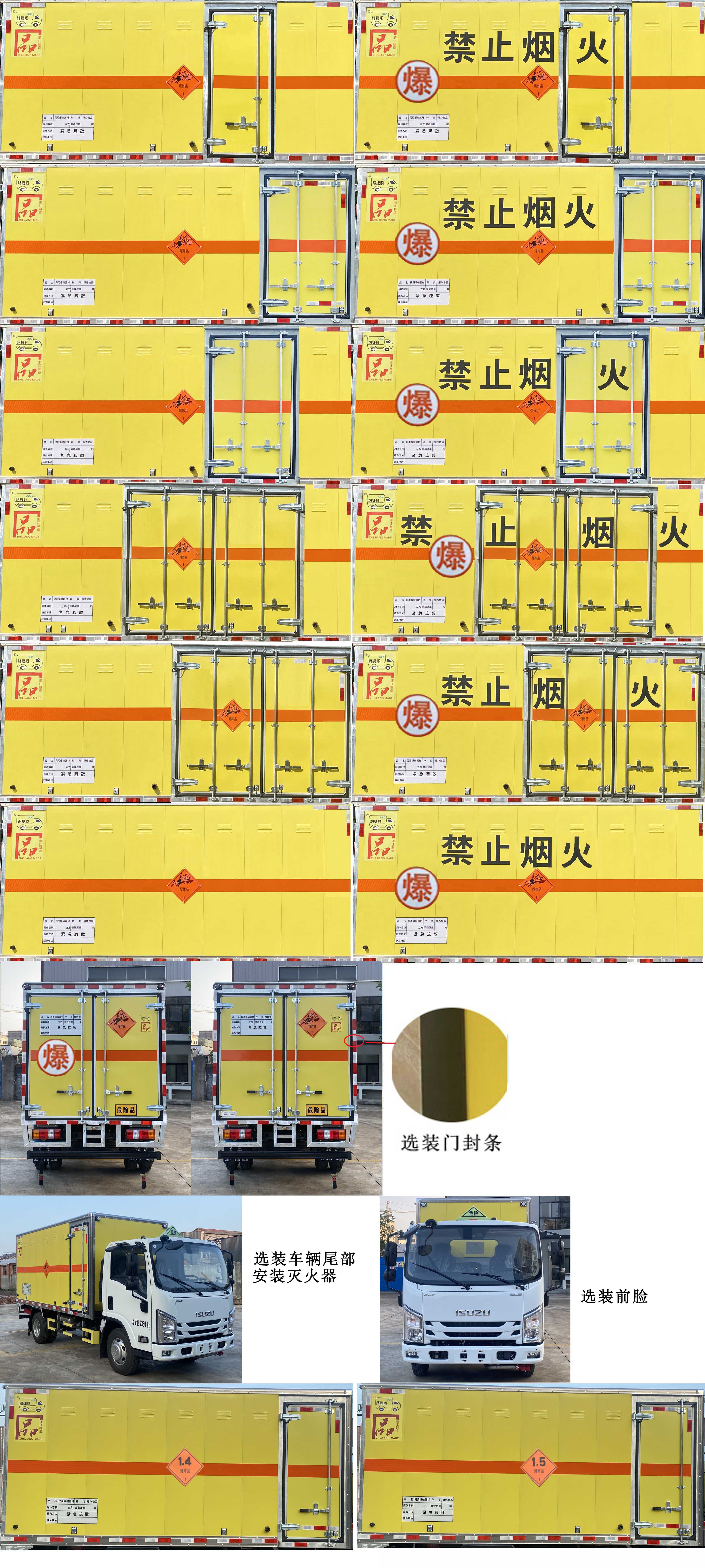 路捷顺牌ULC5071XQYJ6爆破器材运输车公告图片