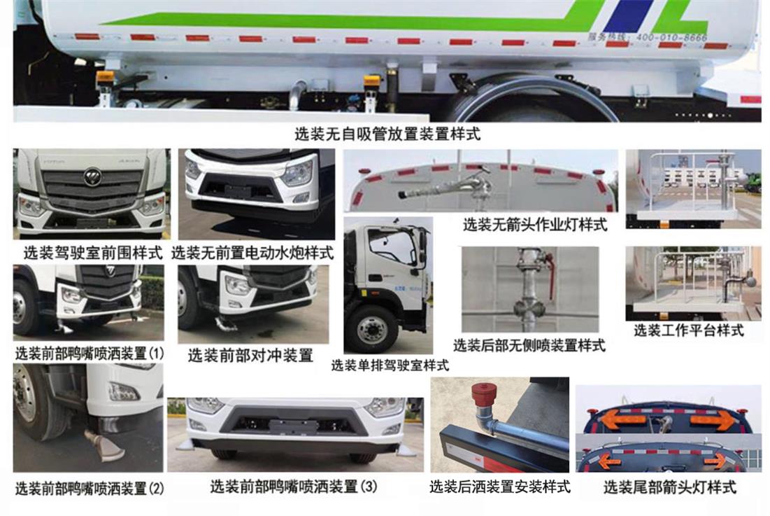 海匯牌RHH5181GSSBJ6灑水車公告圖片