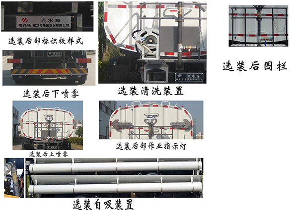 福龍馬牌FLM5251GSSDF6灑水車(chē)公告圖片
