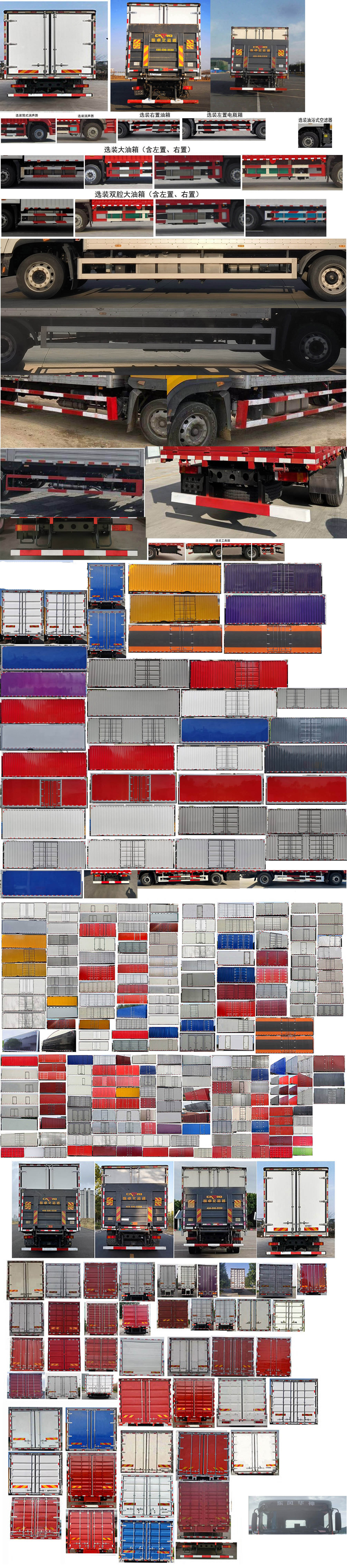 華神牌DFD5186XXYL6D11廂式運輸車公告圖片