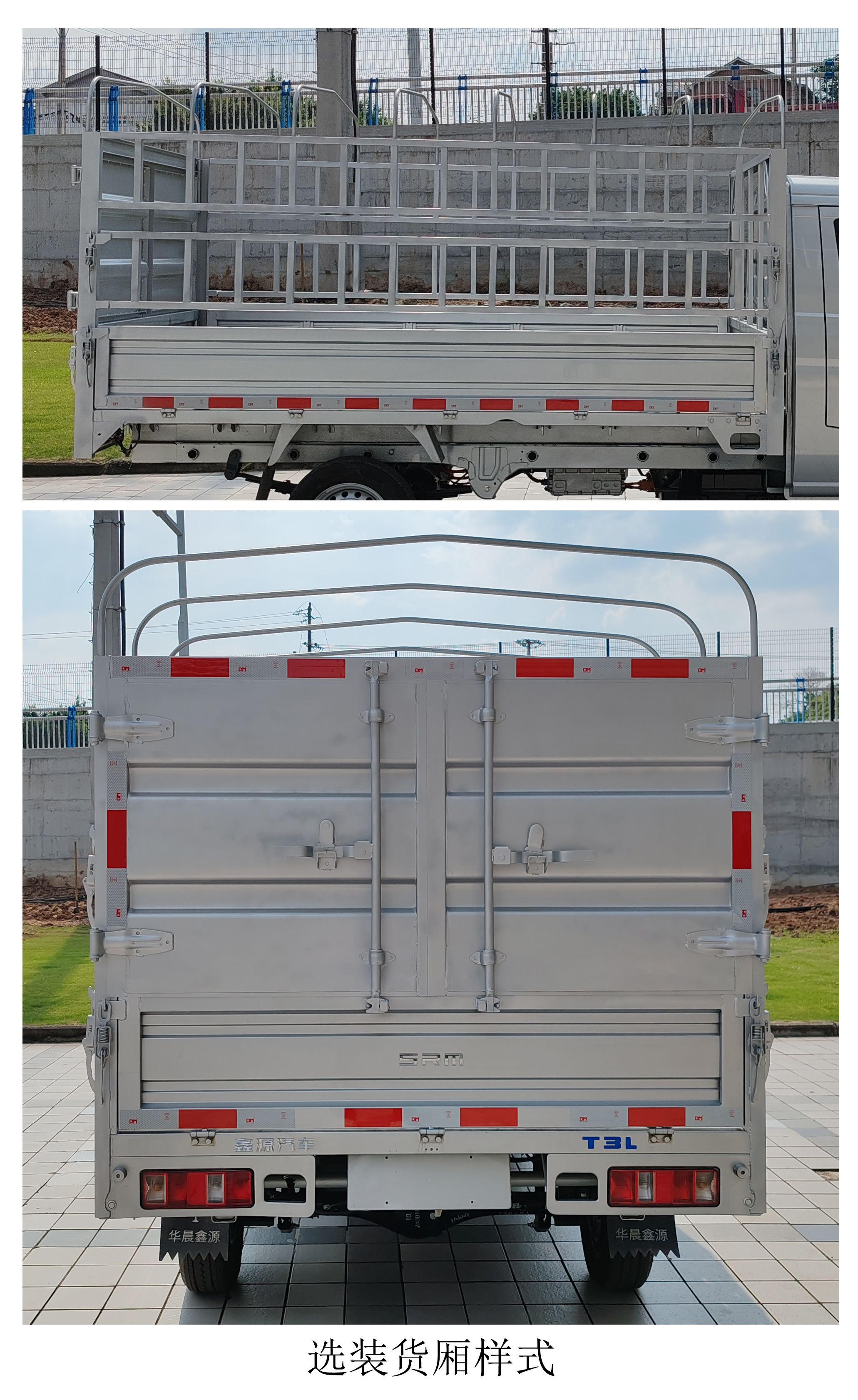 鑫源牌JKC5032CCYD0X0BEV純電動(dòng)倉柵式運(yùn)輸車公告圖片