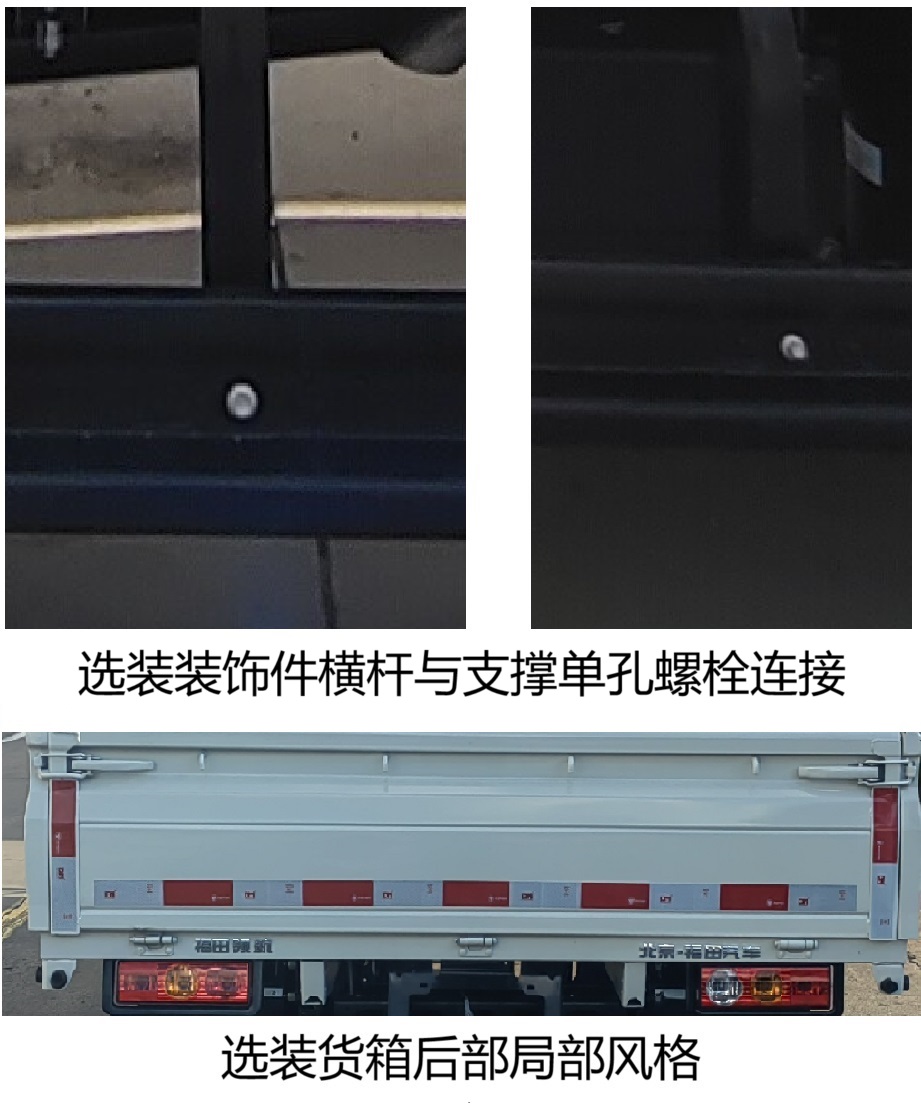 福田牌BJ1035V4JV5-26载货汽车公告图片