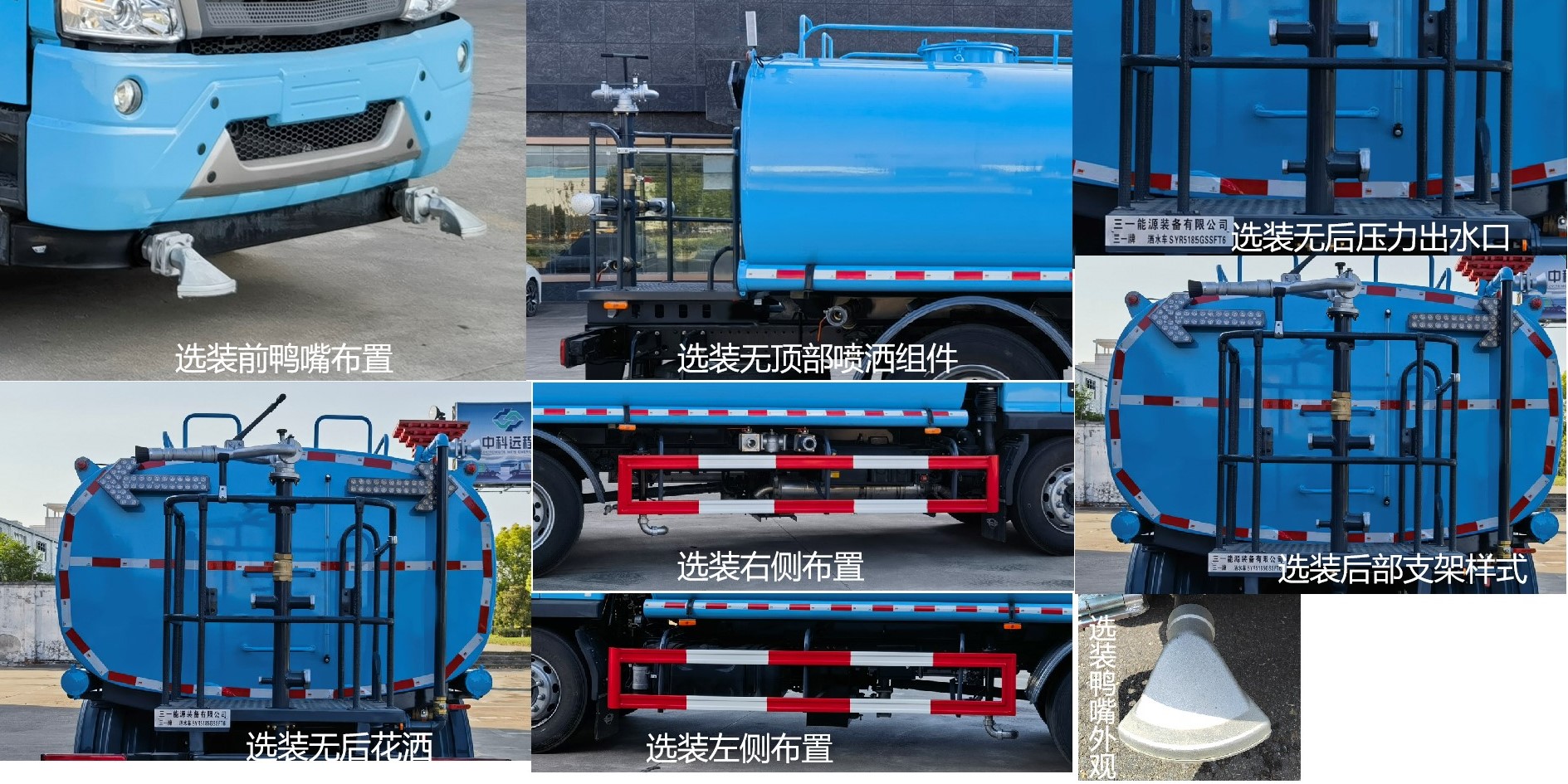三一牌SYR5185GSSFT6灑水車公告圖片