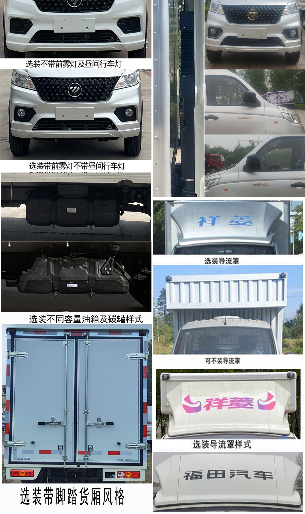 福田牌BJ5030XXY5JV7-44厢式运输车公告图片