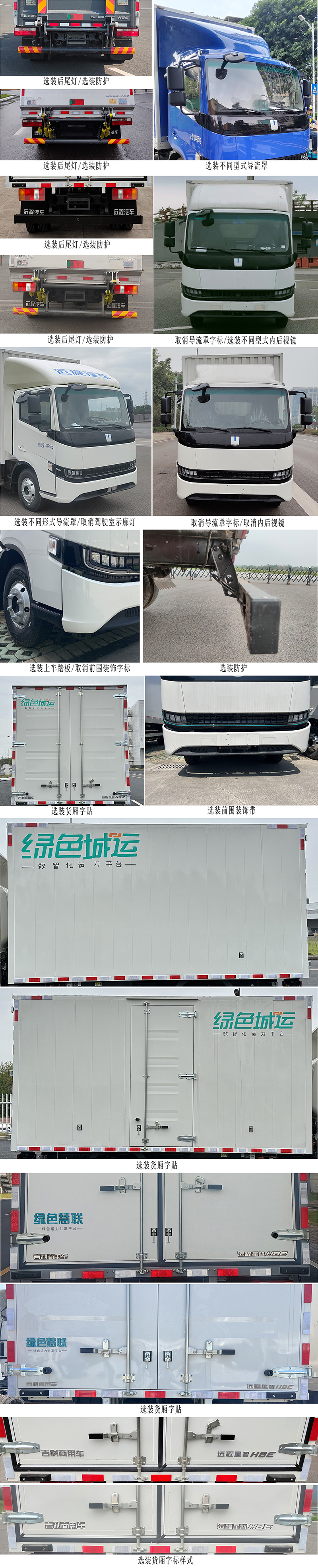 遠(yuǎn)程牌JGL5047XXYBEVGN8純電動(dòng)廂式運(yùn)輸車公告圖片