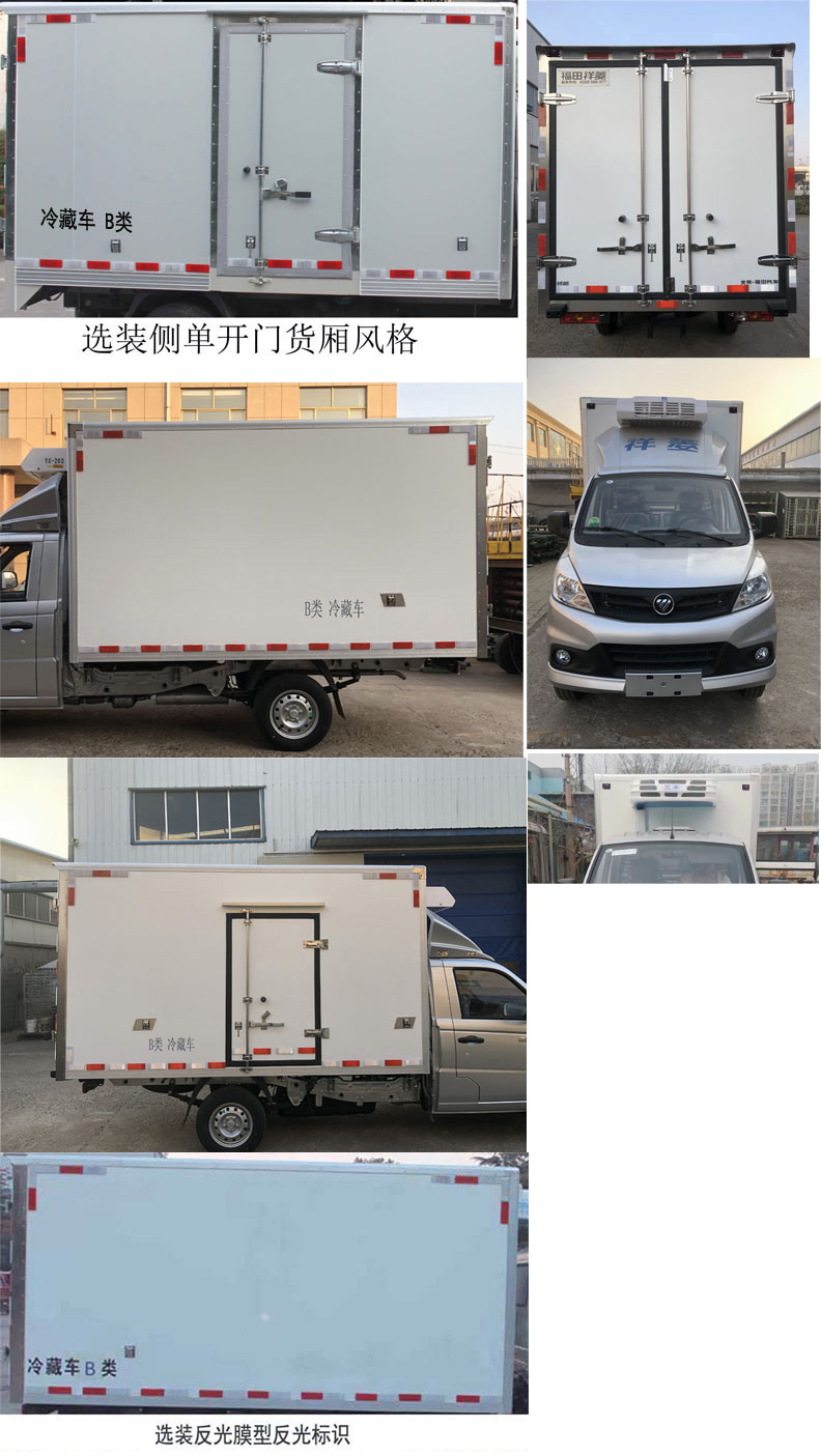 福田牌BJ5030XLC4JV5-11冷藏车公告图片