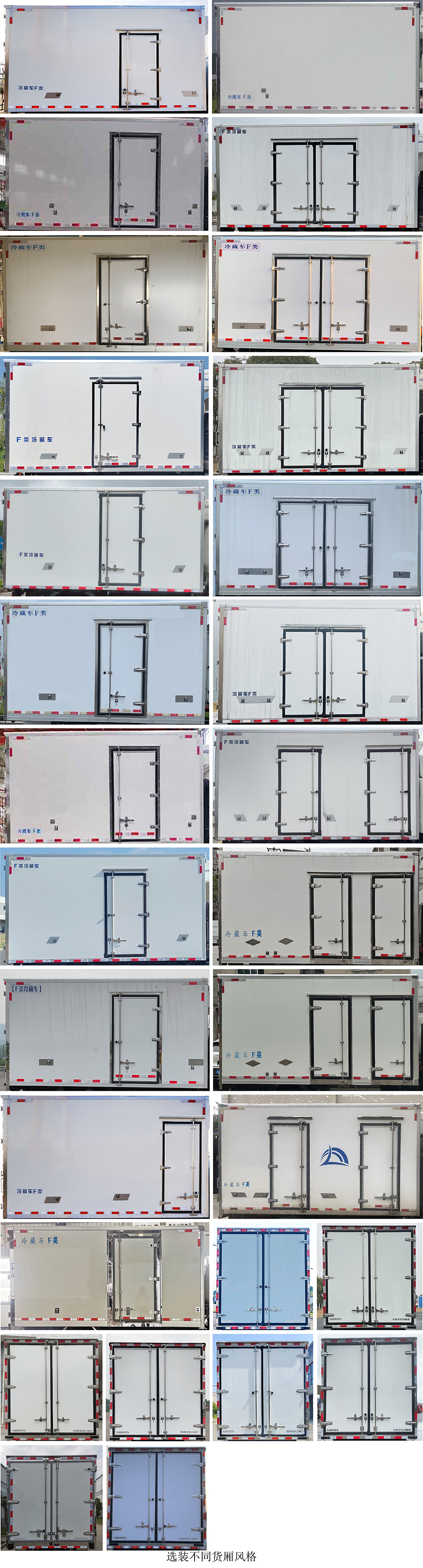 遠(yuǎn)程牌JGL5047XLCBEVGN8純電動冷藏車公告圖片