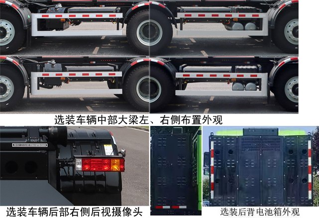 中联牌ZBH5311ZXXSXBEV纯电动车厢可卸式垃圾车公告图片