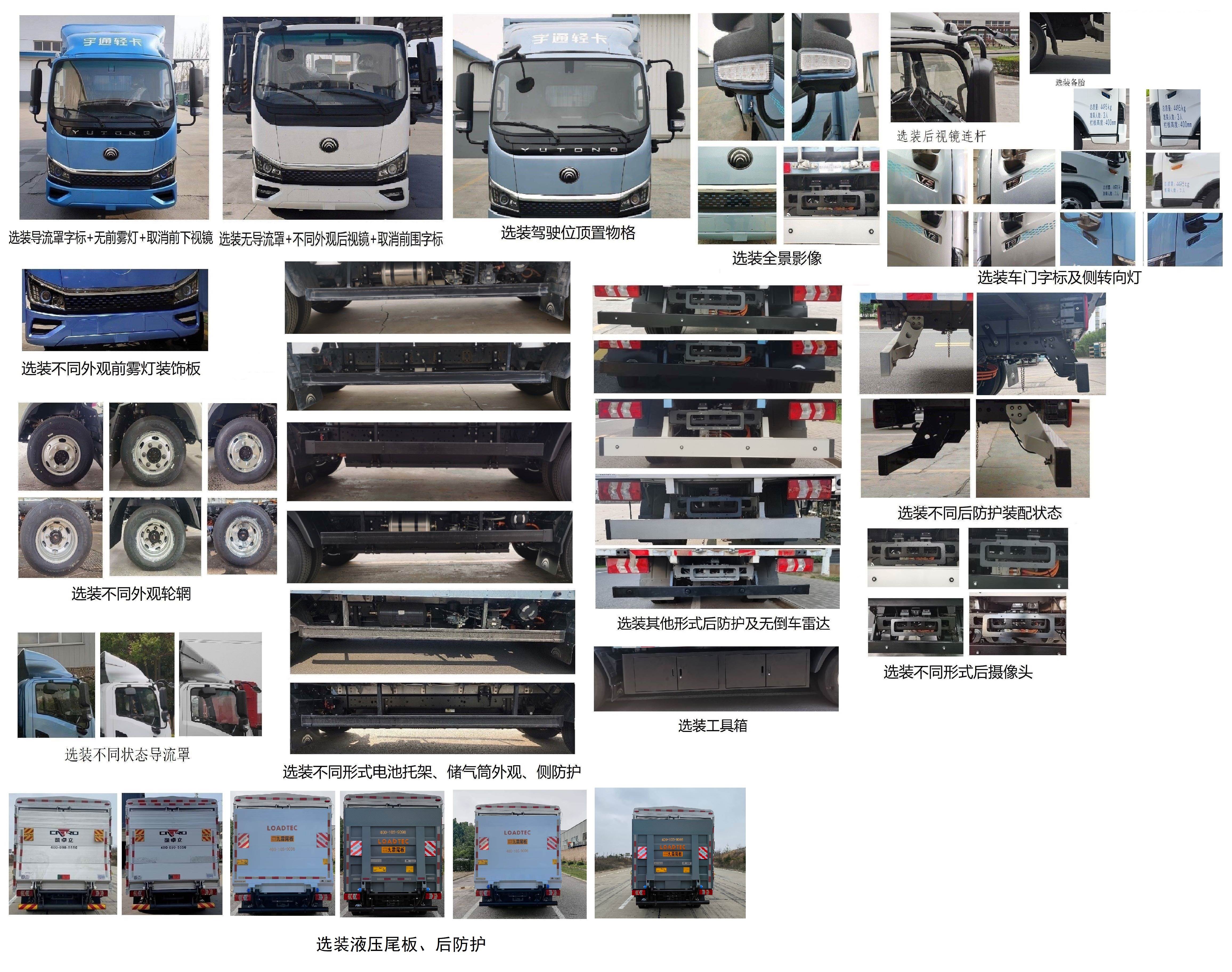 宇通牌ZKH5045CCYBEV1純電動倉柵式運輸車公告圖片