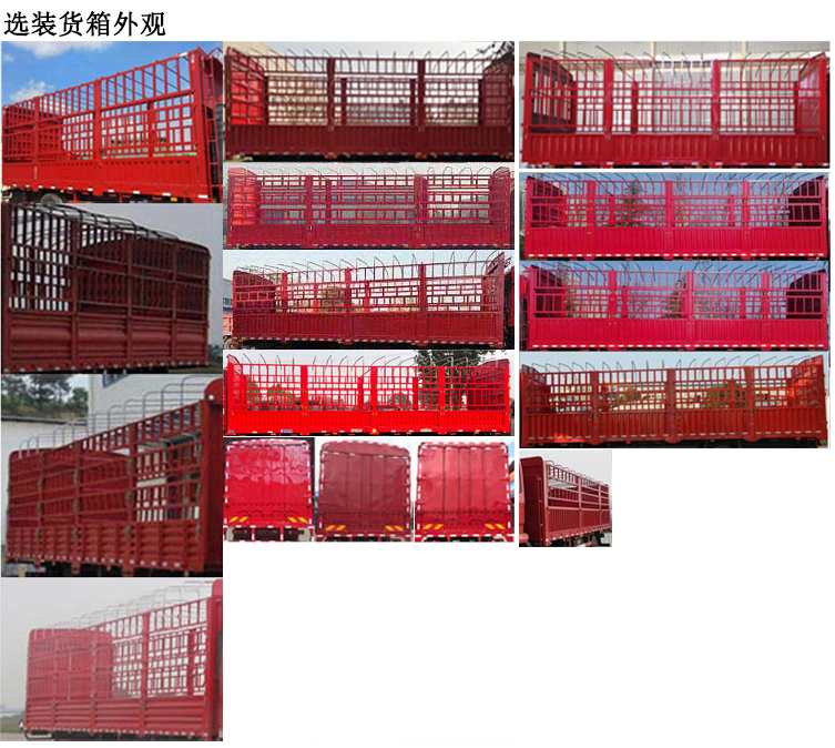 陜汽牌SX5179CCYLA501Q1-V倉柵式運(yùn)輸車公告圖片