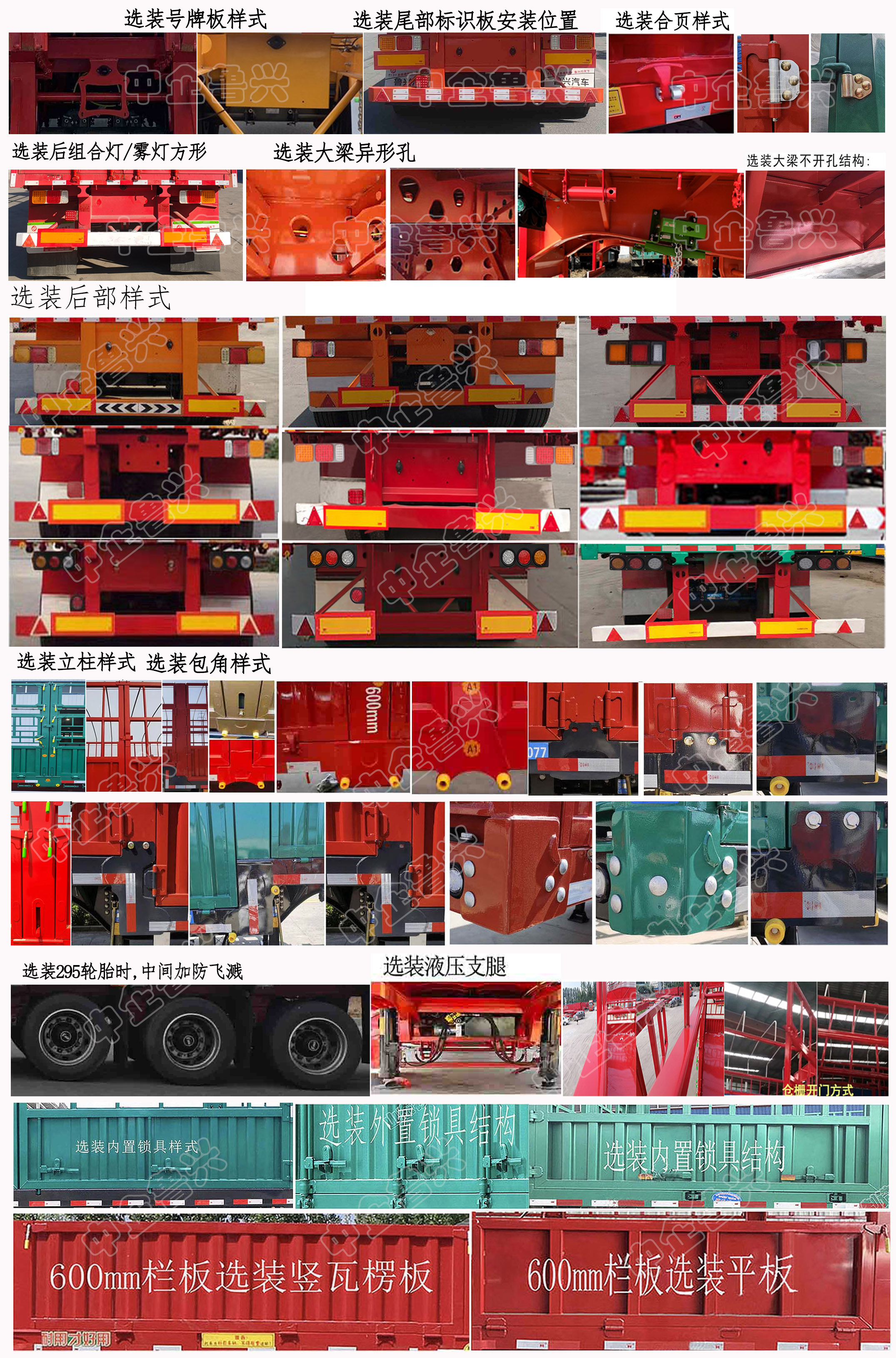中企鲁兴牌LXW9401CCYE仓栅式运输半挂车公告图片