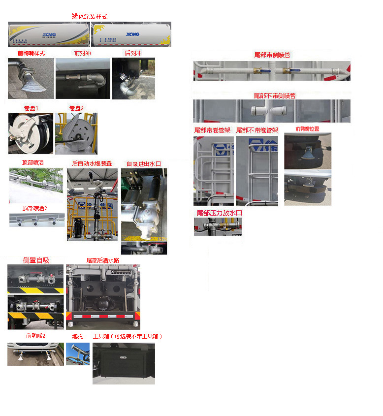 徐工牌DXA5070TSDB6防役消毒洒水车公告图片