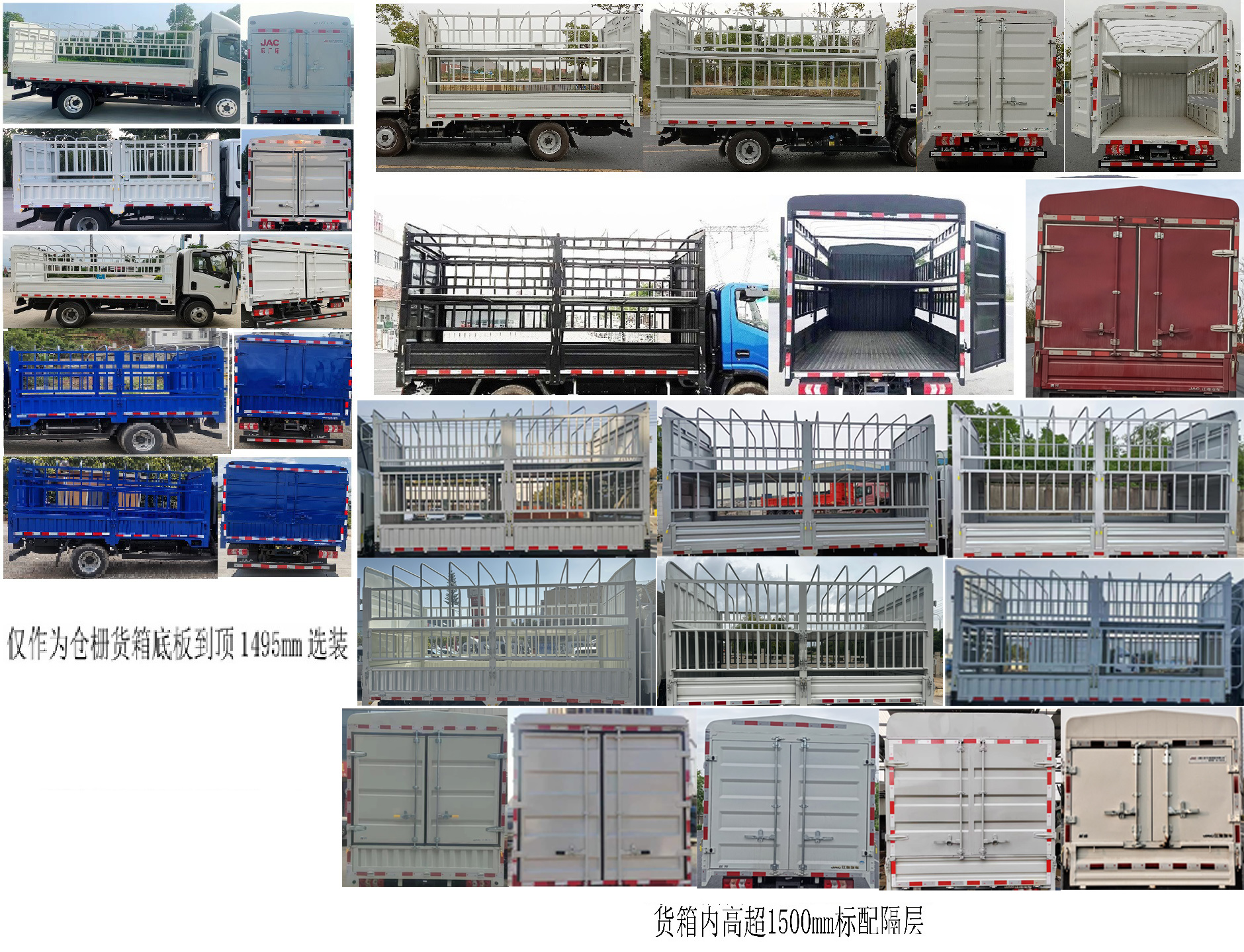 江淮牌HFC5041CCYP23K7B4QS倉柵式運(yùn)輸車公告圖片