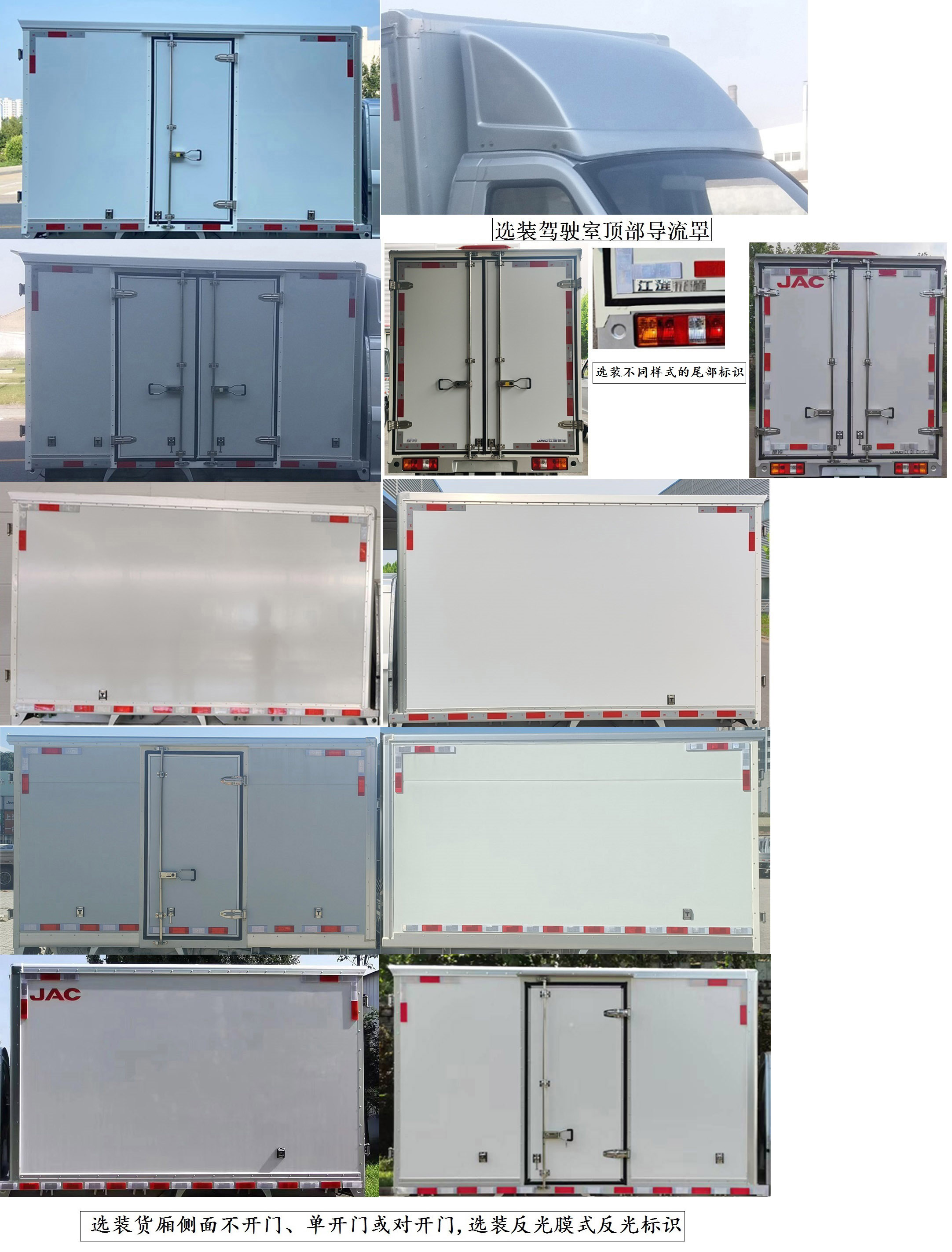 江淮牌HFC5021XXYP24E1C1QS廂式運輸車公告圖片