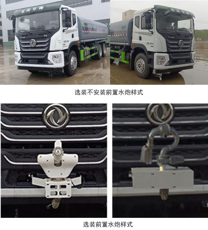 元年牌XSH5250GPSE6綠化噴灑車公告圖片