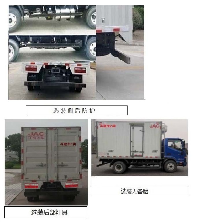 江淮牌HFC5048XLCB31K1C7S冷藏车公告图片