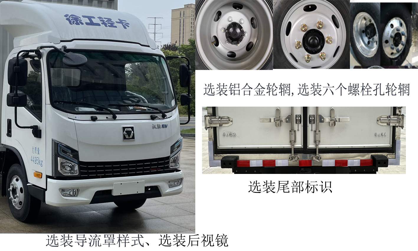 徐工牌XGA5040XLCCHEVEA插电式混合动力冷藏车公告图片