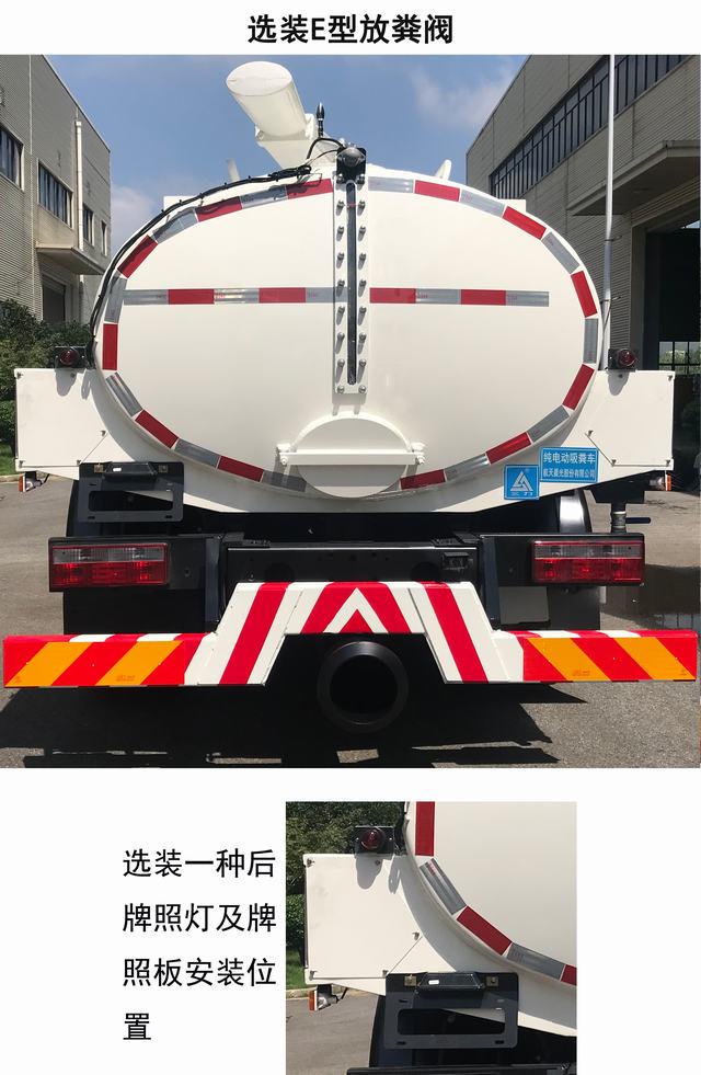 三力牌CGJ5128GXEEQBEV1純電動(dòng)吸糞車(chē)公告圖片