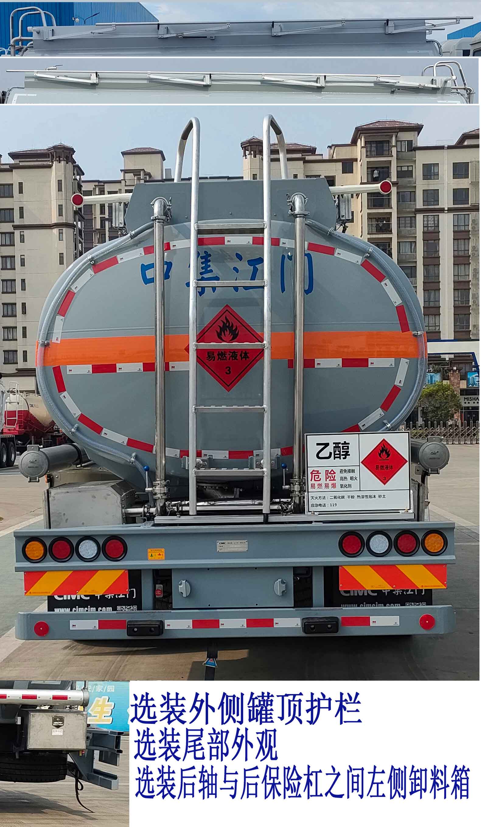 中集牌ZJV5180GRYJMDF易燃液体罐式运输车公告图片