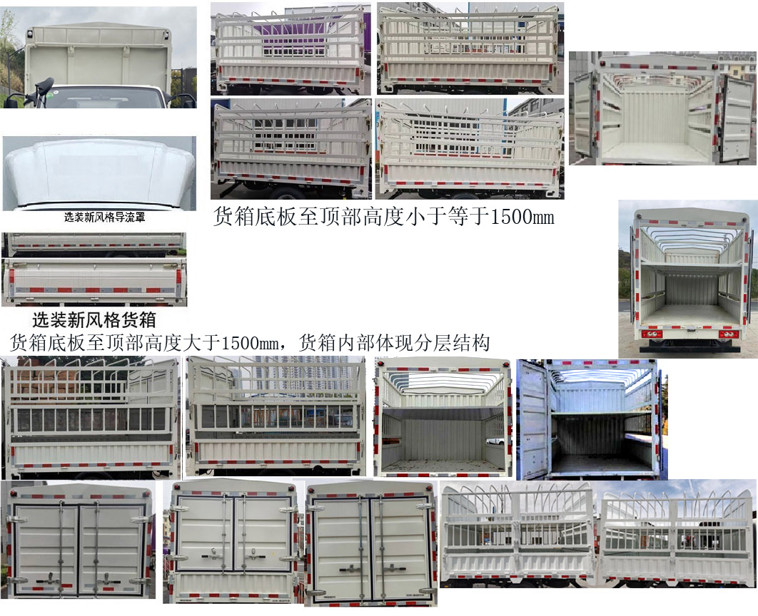 福田牌BJ5045CCY9ABA-30仓栅式运输车公告图片