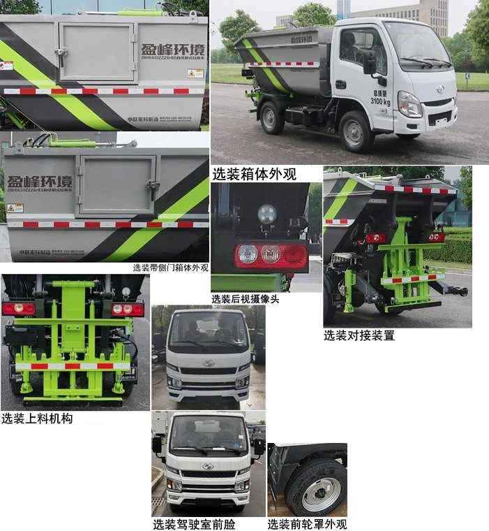 中聯(lián)牌ZBH5033ZZZSHE6A自裝卸式垃圾車(chē)公告圖片