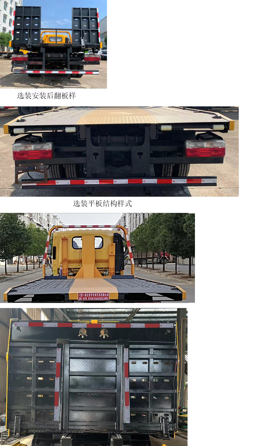 虹宇牌HYS5049TQZE6QL清障車公告圖片