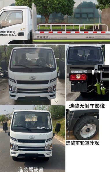 中聯(lián)牌ZBH5030CTYSHAE6桶裝垃圾運輸車公告圖片