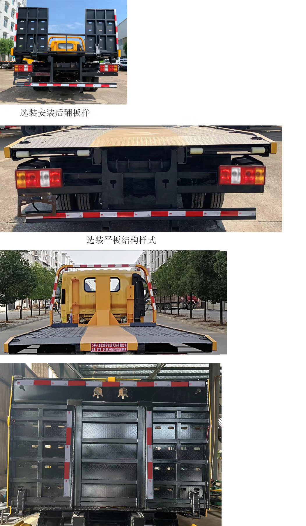 虹宇牌HYS5042TQZJ6QL清障车公告图片