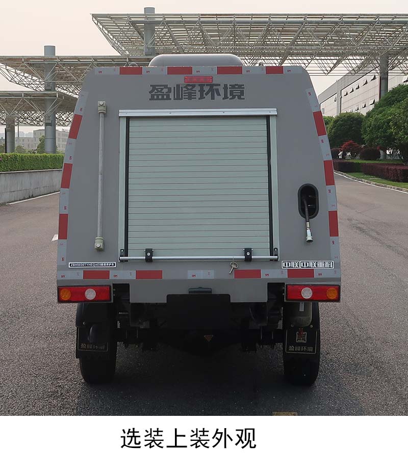 中联牌ZBH5030TYHEQAE6路面养护车公告图片