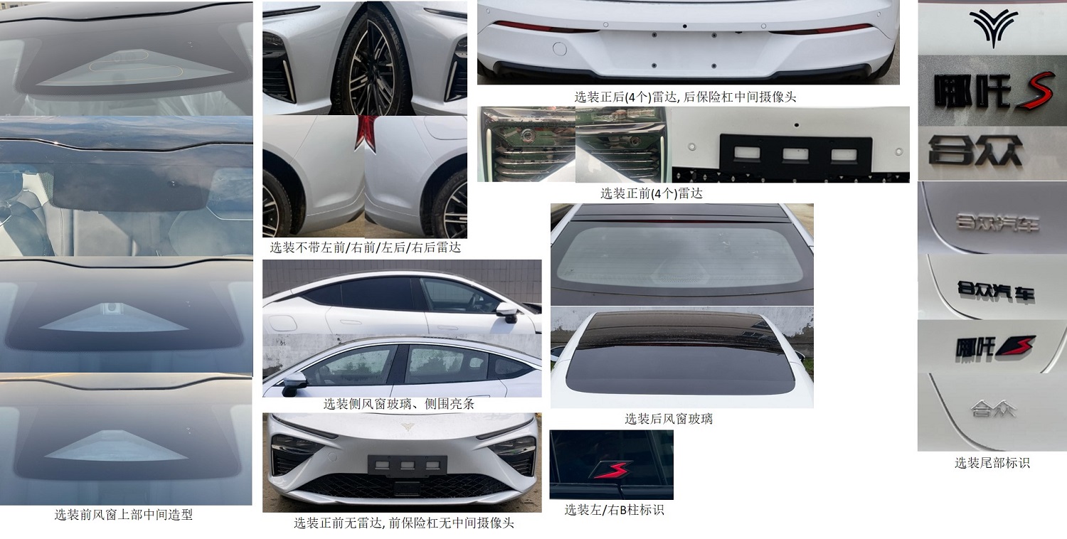 哪吒牌THZ7000BEVS407纯电动轿车公告图片