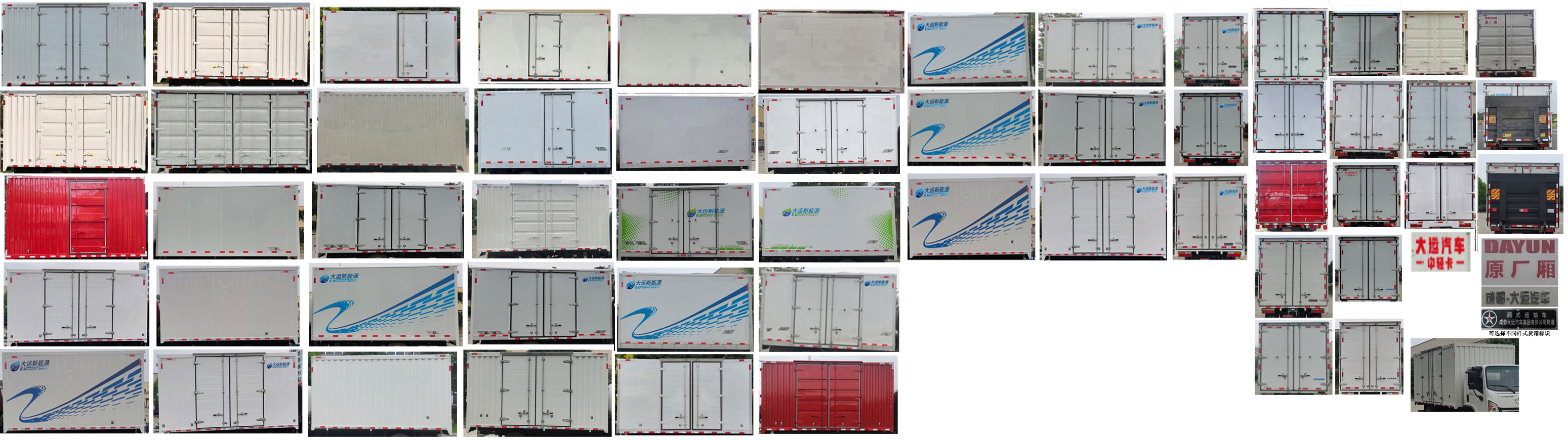 大運牌CGC5045XXYBBEV633純電動廂式運輸車公告圖片