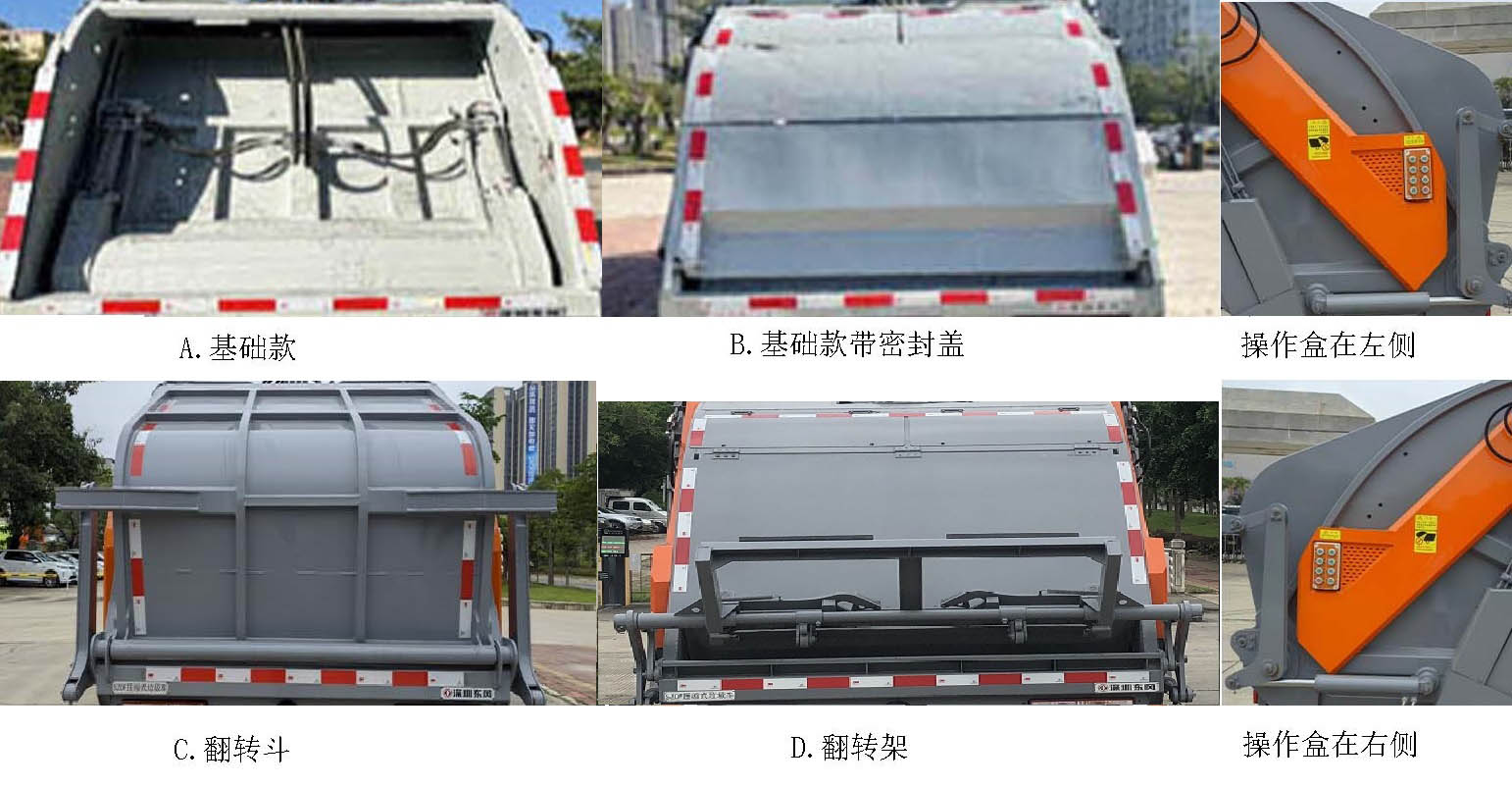 东风牌EQ5090ZYSS6压缩式垃圾车公告图片