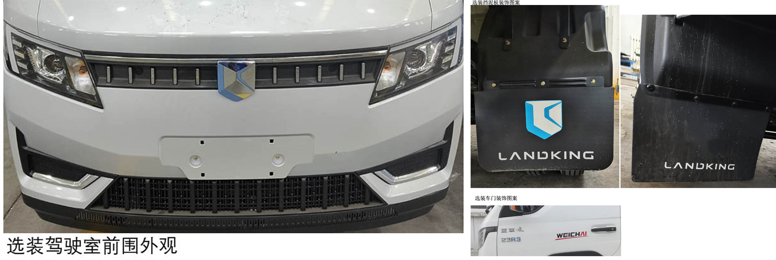 燕臺(tái)牌YTQ5041XLCPJ331冷藏車(chē)公告圖片