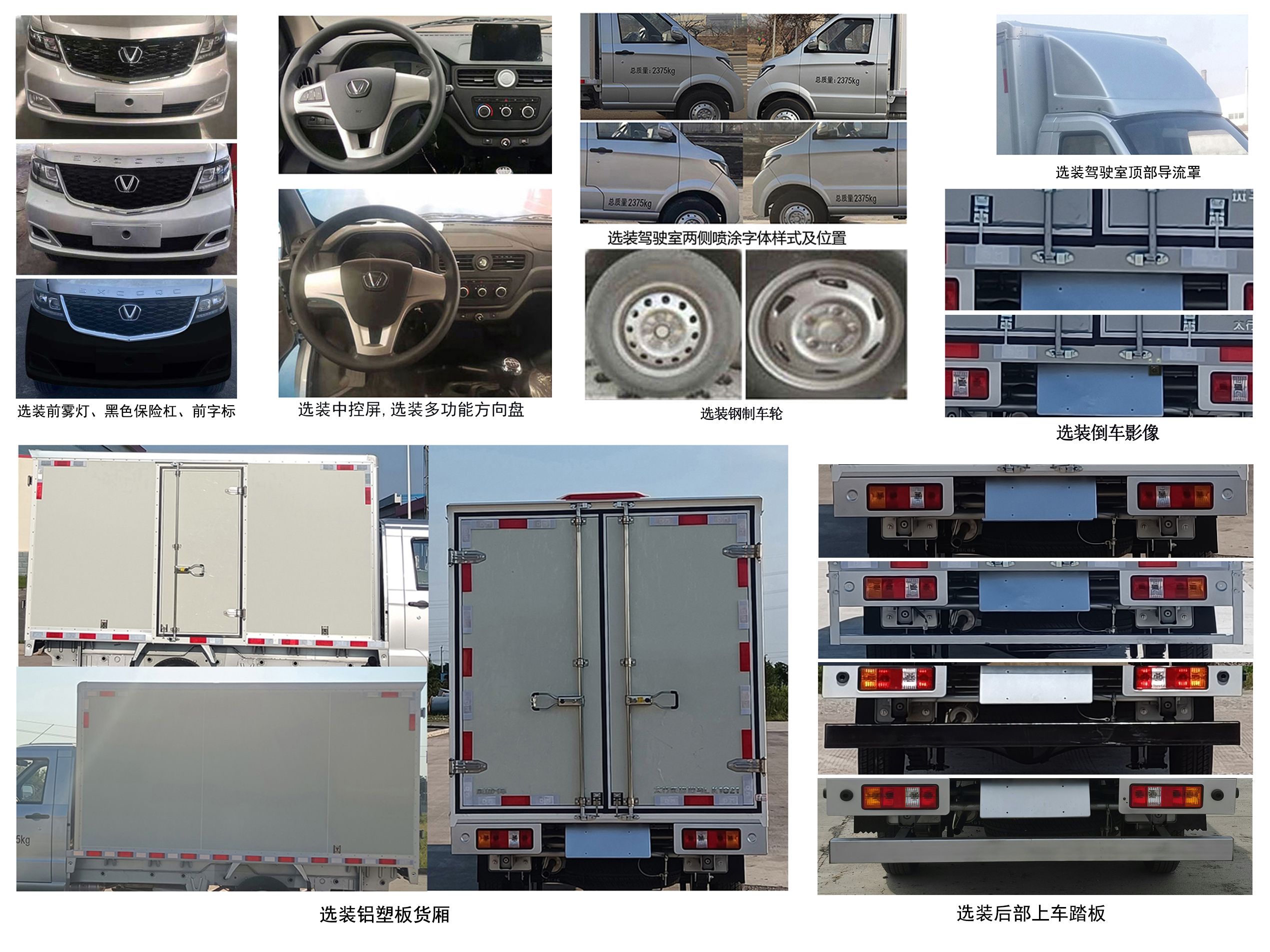 太行成功牌SCH5026XXYDC廂式運(yùn)輸車公告圖片