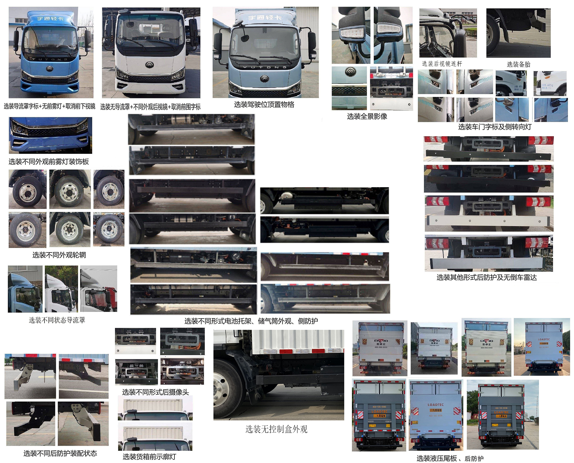 宇通牌ZKH5045XXYBEV6A純電動(dòng)廂式運(yùn)輸車公告圖片