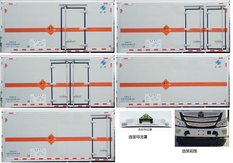 红宇牌HYZ5080XQYBJ爆破器材运输车公告图片