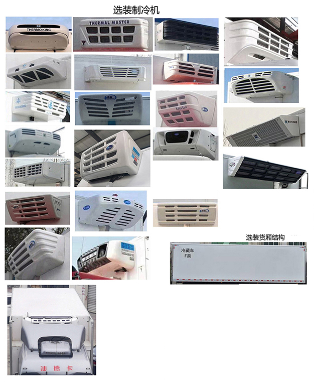 青專牌QDZ5180XLCZDC52F1冷藏車公告圖片