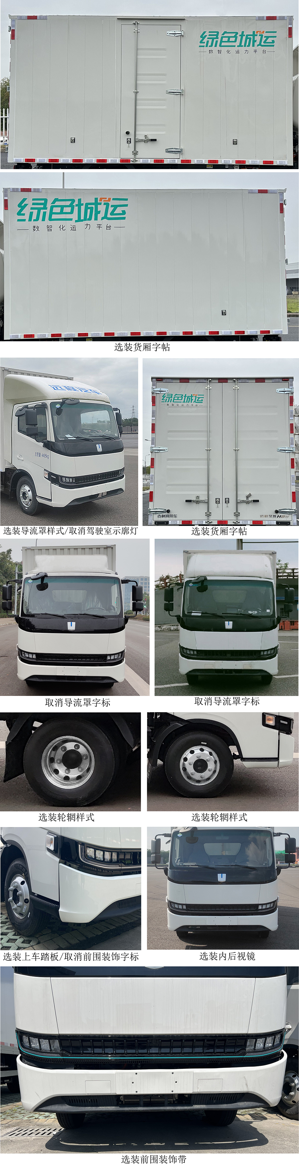 远程牌JGL5048XXYSHEVGMP2甲醇插电式增程混合动力厢式运输车公告图片