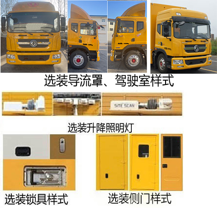 海德馨牌HDX5130XPDC6DFC0配电车公告图片