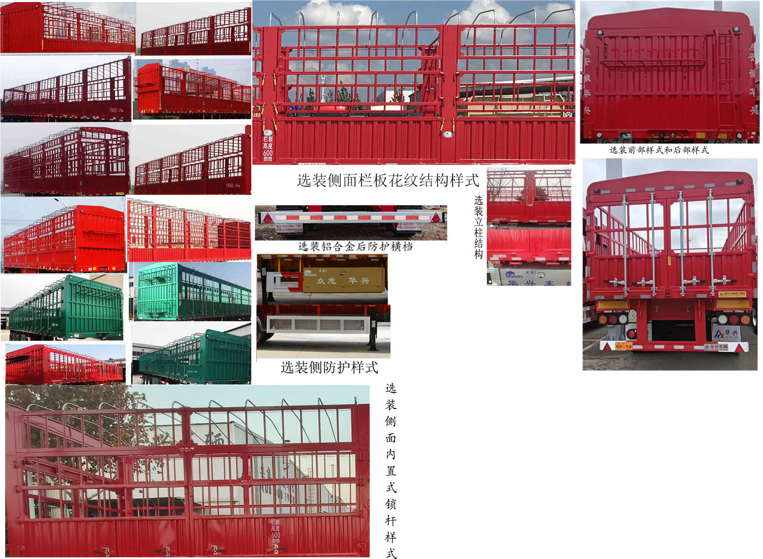 众志华兴牌JLQ9403CCY仓栅式运输半挂车公告图片