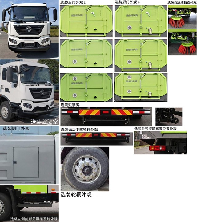 中聯(lián)牌ZBH5183TSLEQABEV純電動掃路車公告圖片