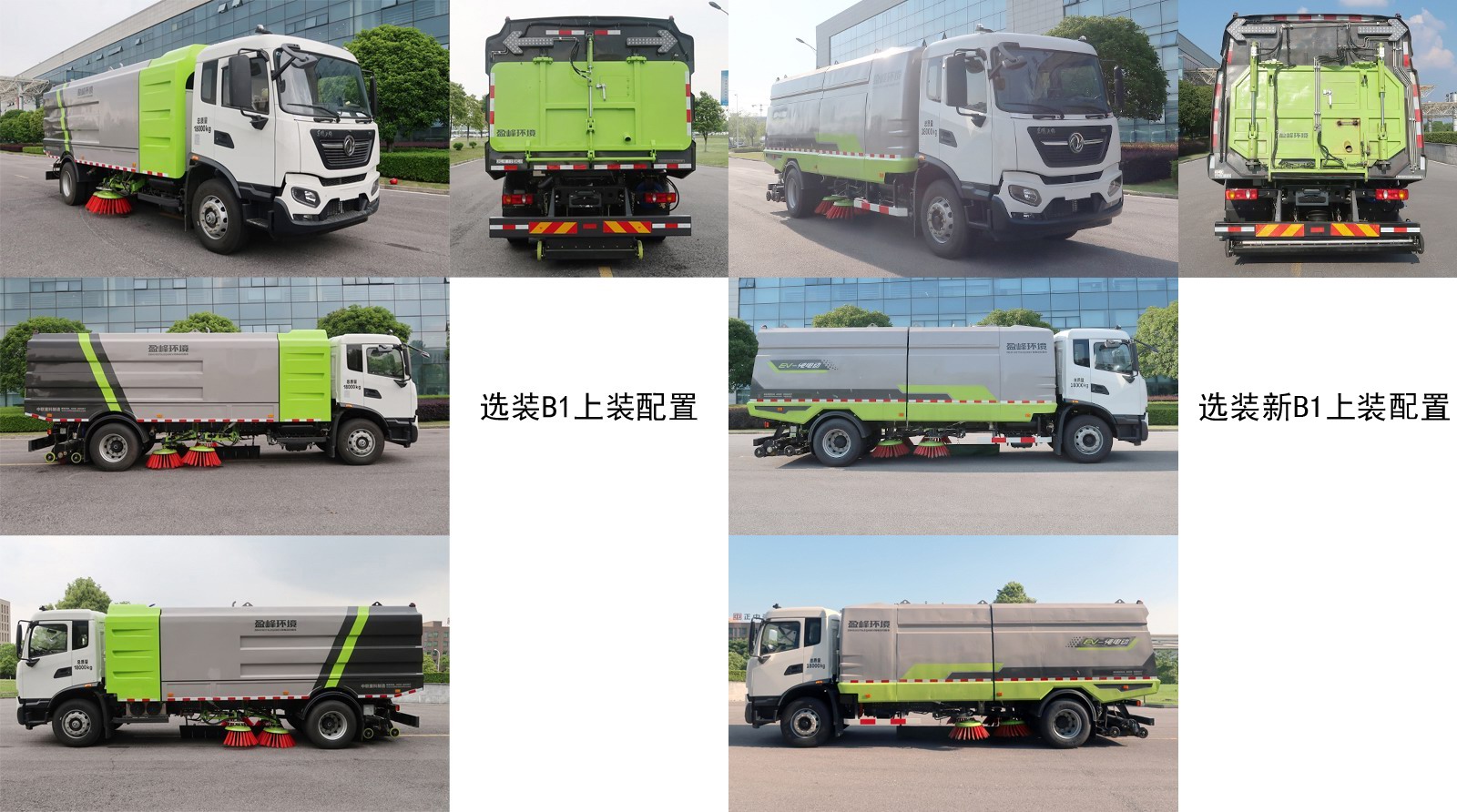 中聯(lián)牌ZBH5183TSLEQABEV純電動掃路車公告圖片