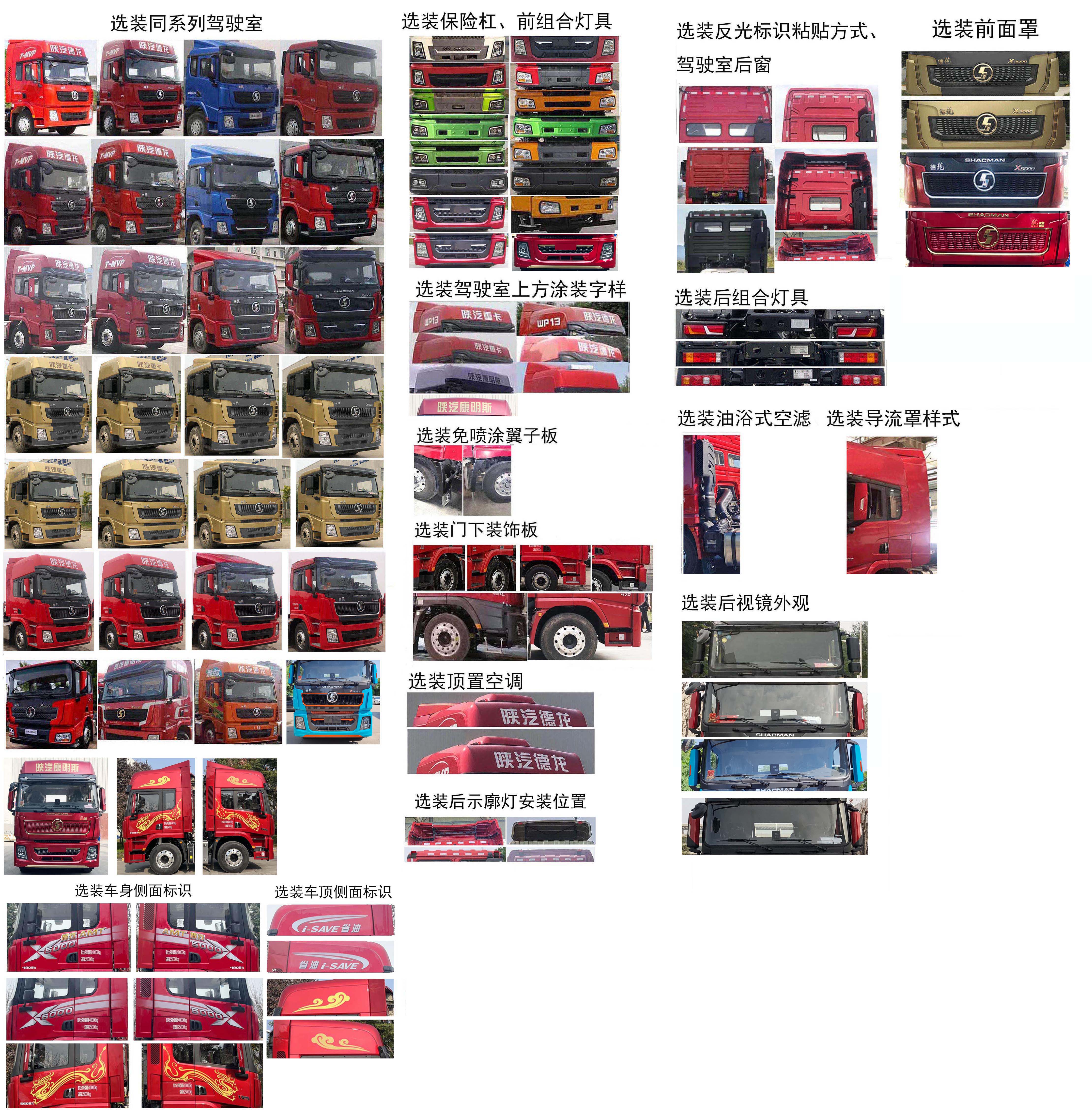 陕汽牌SX4189XD1Q1牵引汽车公告图片