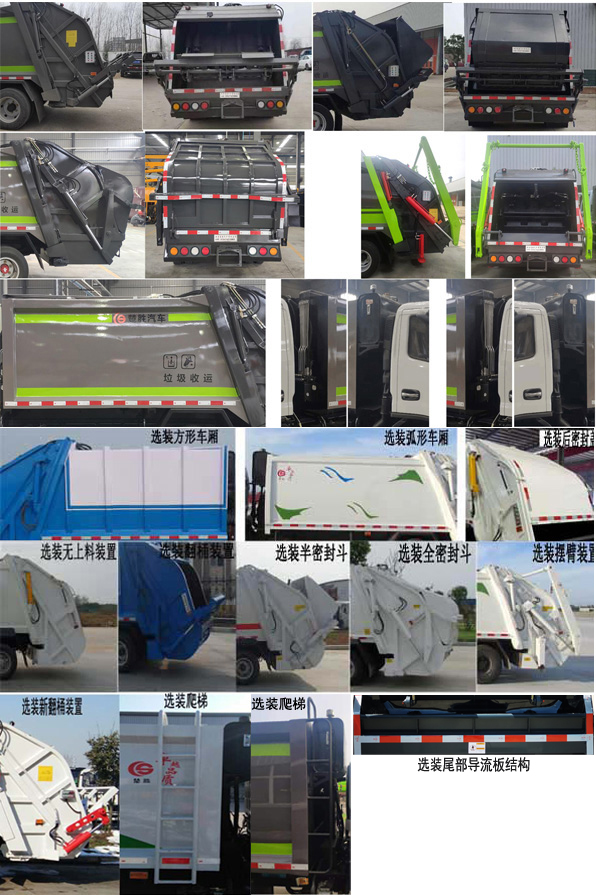 东风股份多利卡D6 CSC5075ZYS6压缩式垃圾车公告图片